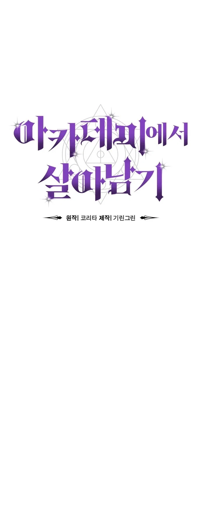Read Как выжить в академии RU Manga Online