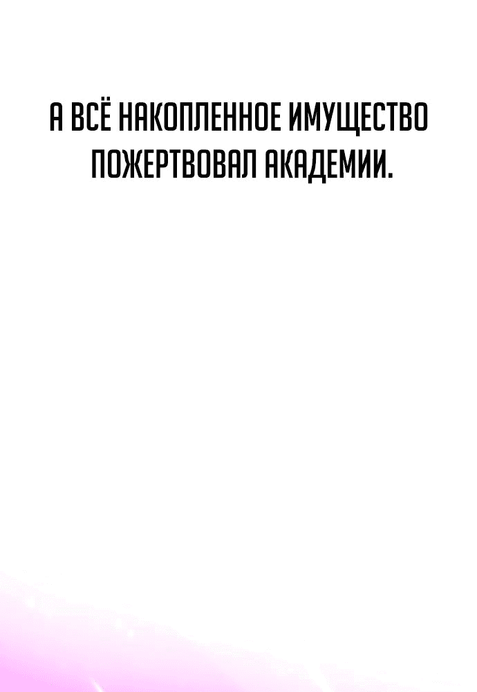 Read Как выжить в академии RU Manga Online