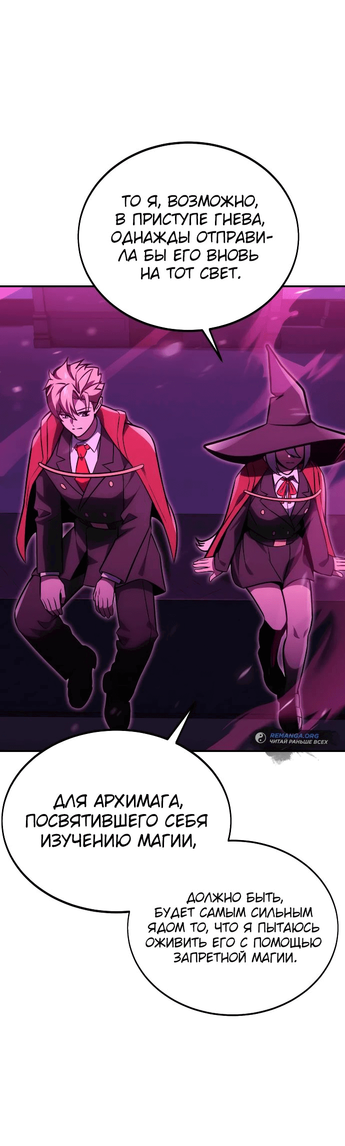 Read Как выжить в академии RU Manga Online