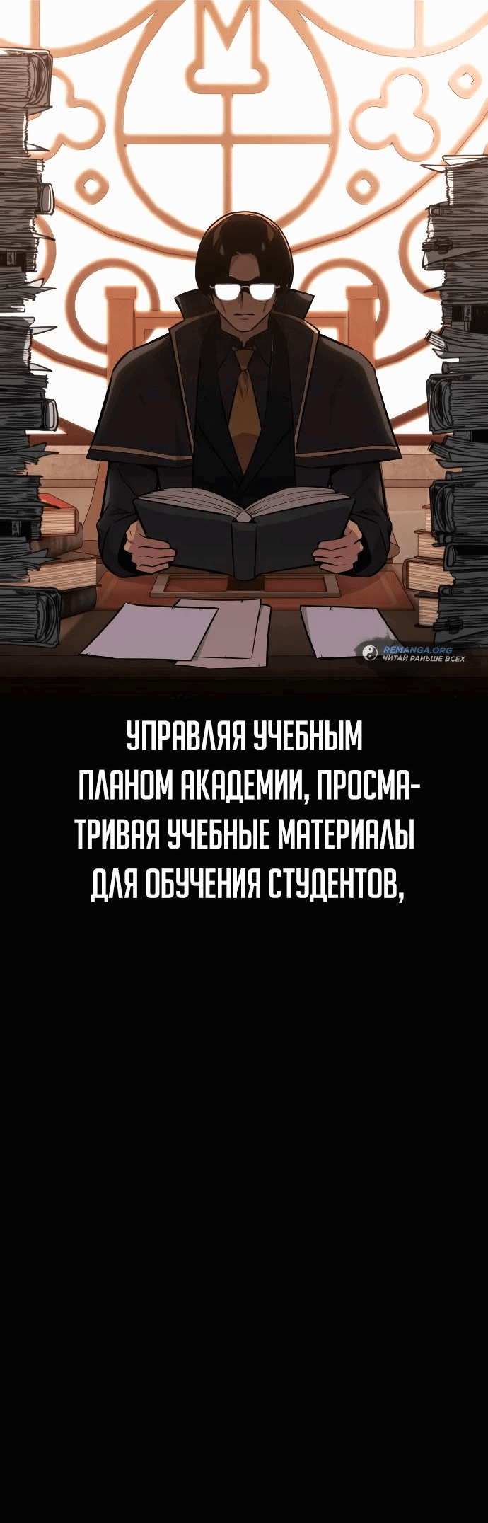 Read Как выжить в академии RU Manga Online