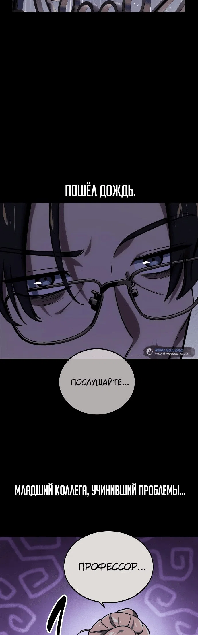 Read Как выжить в академии RU Manga Online