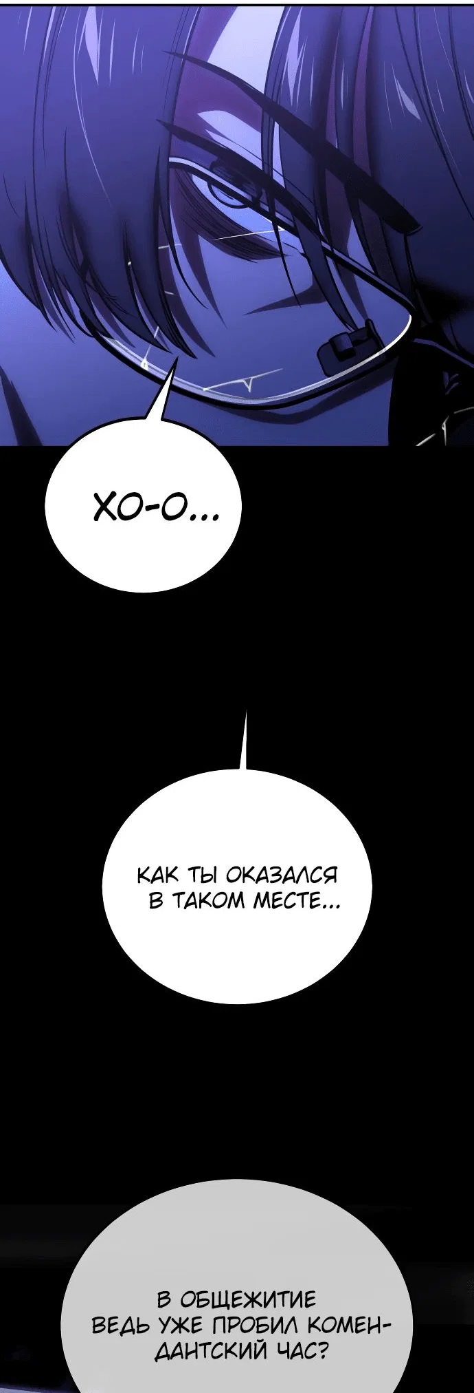 Read Как выжить в академии RU Manga Online