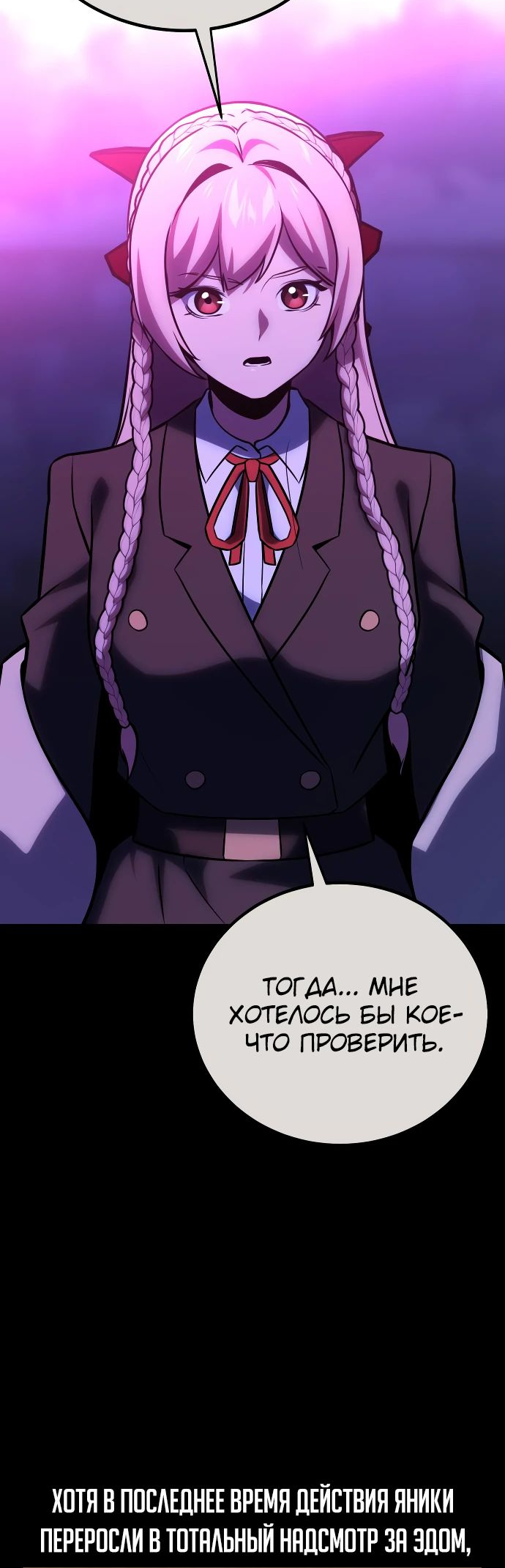 Read Как выжить в академии RU Manga Online