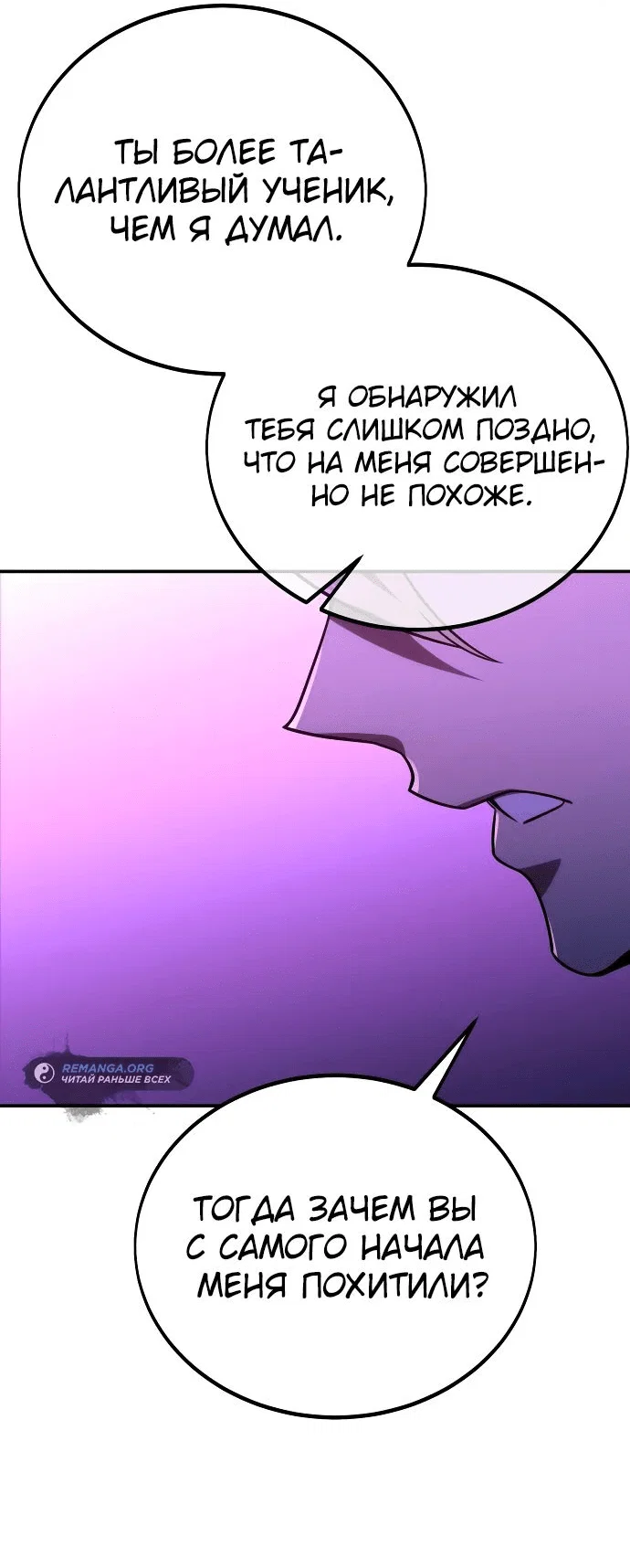 Read Как выжить в академии RU Manga Online