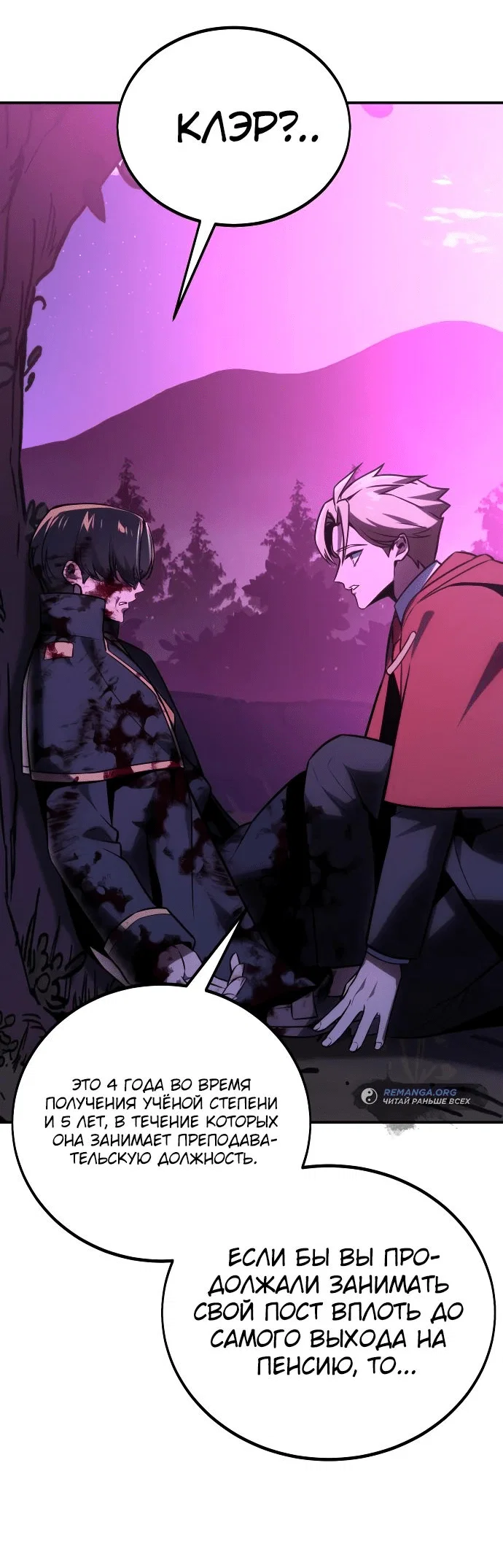 Read Как выжить в академии RU Manga Online