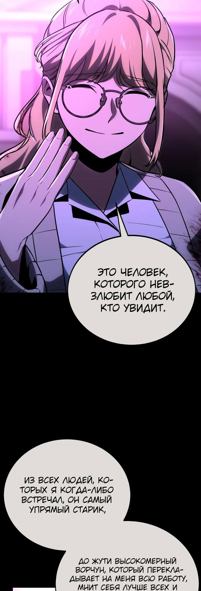 Read Как выжить в академии RU Manga Online