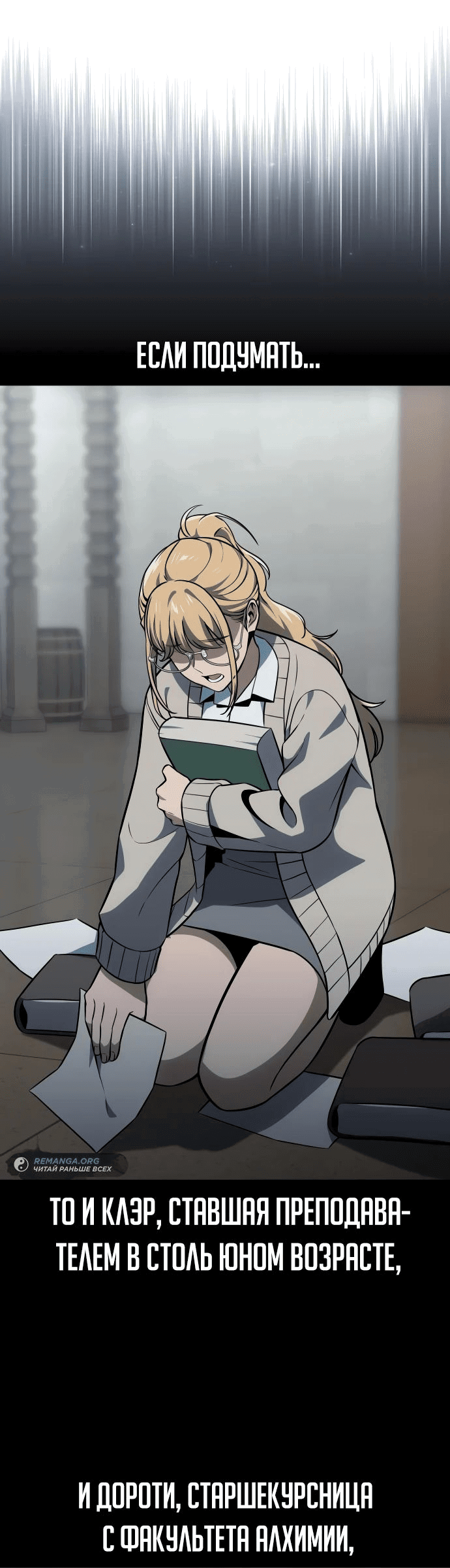Read Как выжить в академии RU Manga Online