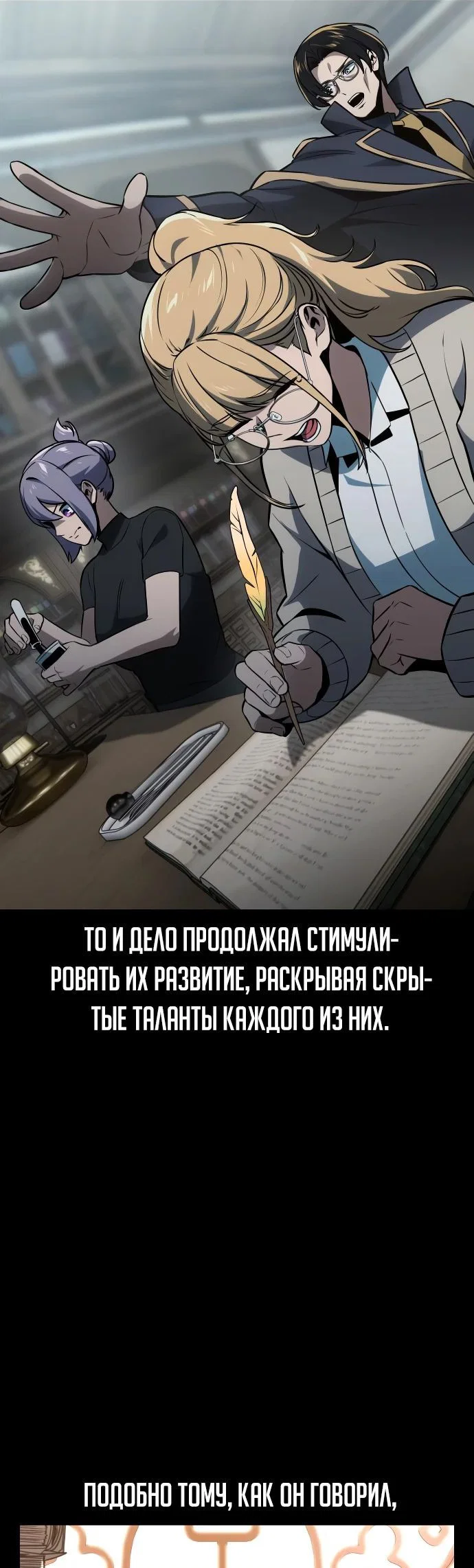 Read Как выжить в академии RU Manga Online