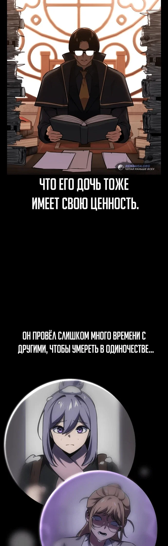 Read Как выжить в академии RU Manga Online