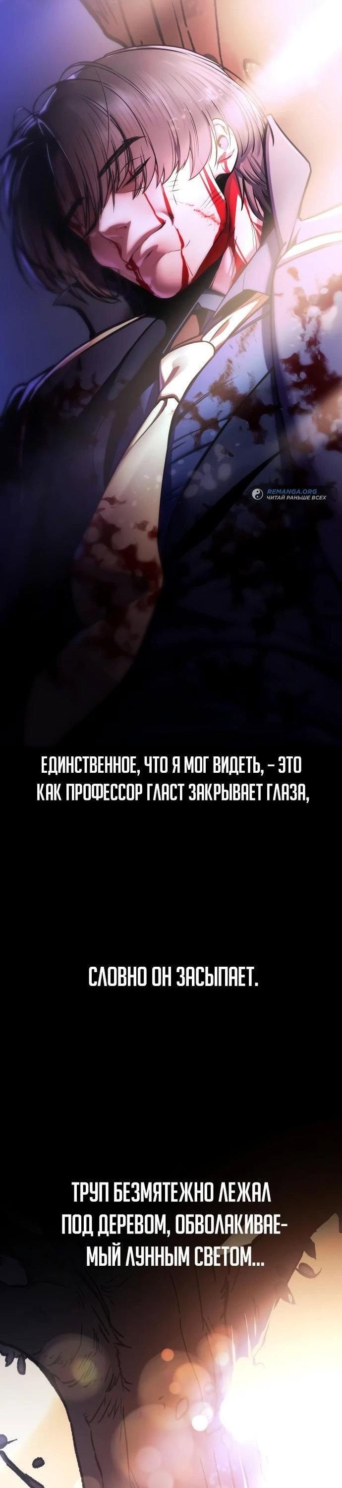 Read Как выжить в академии RU Manga Online
