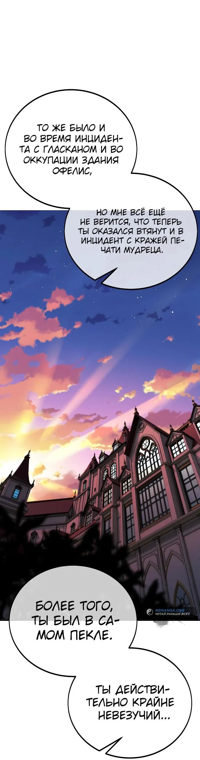 Read Как выжить в академии RU Manga Online