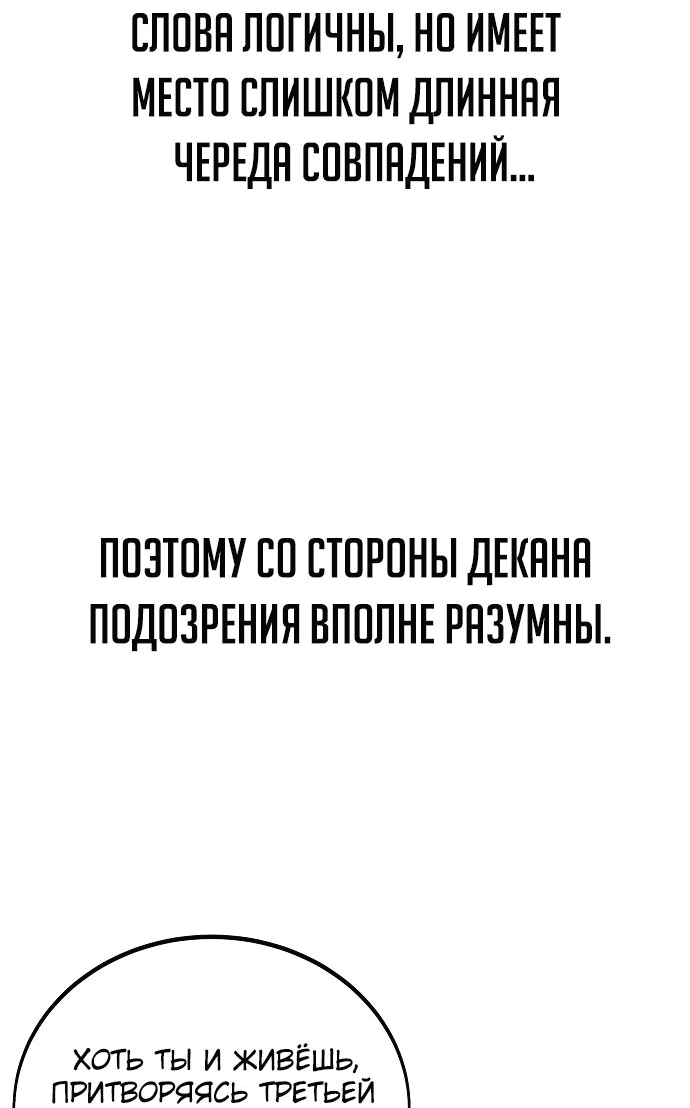 Read Как выжить в академии RU Manga Online
