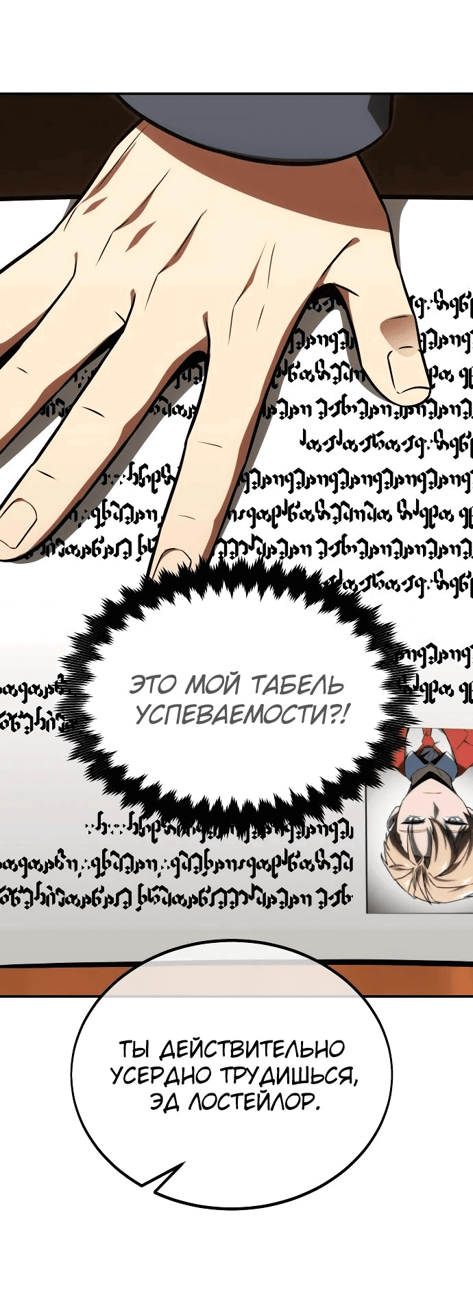 Read Как выжить в академии RU Manga Online