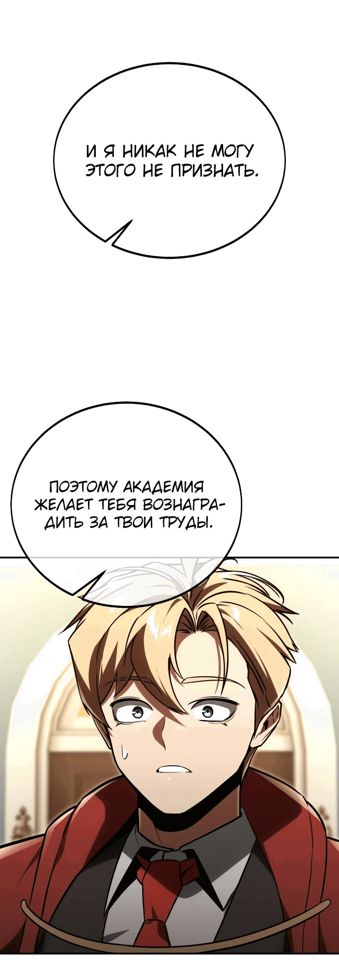 Read Как выжить в академии RU Manga Online