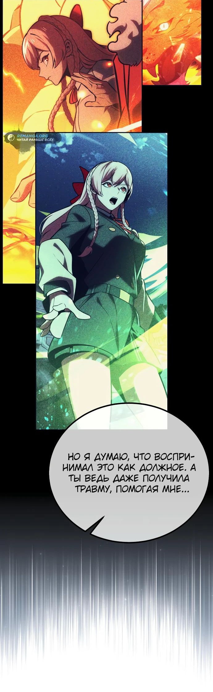 Read Как выжить в академии RU Manga Online
