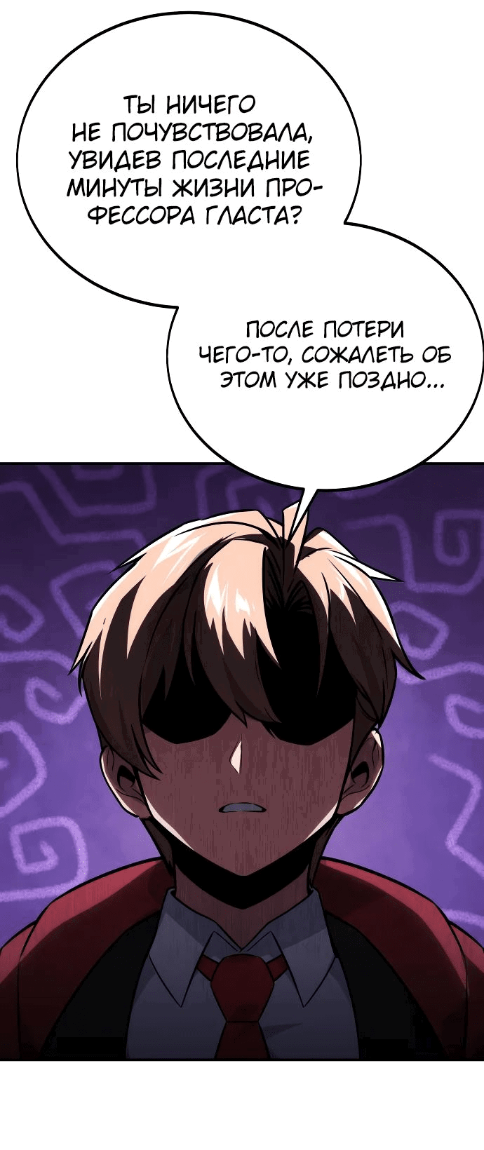 Read Как выжить в академии RU Manga Online