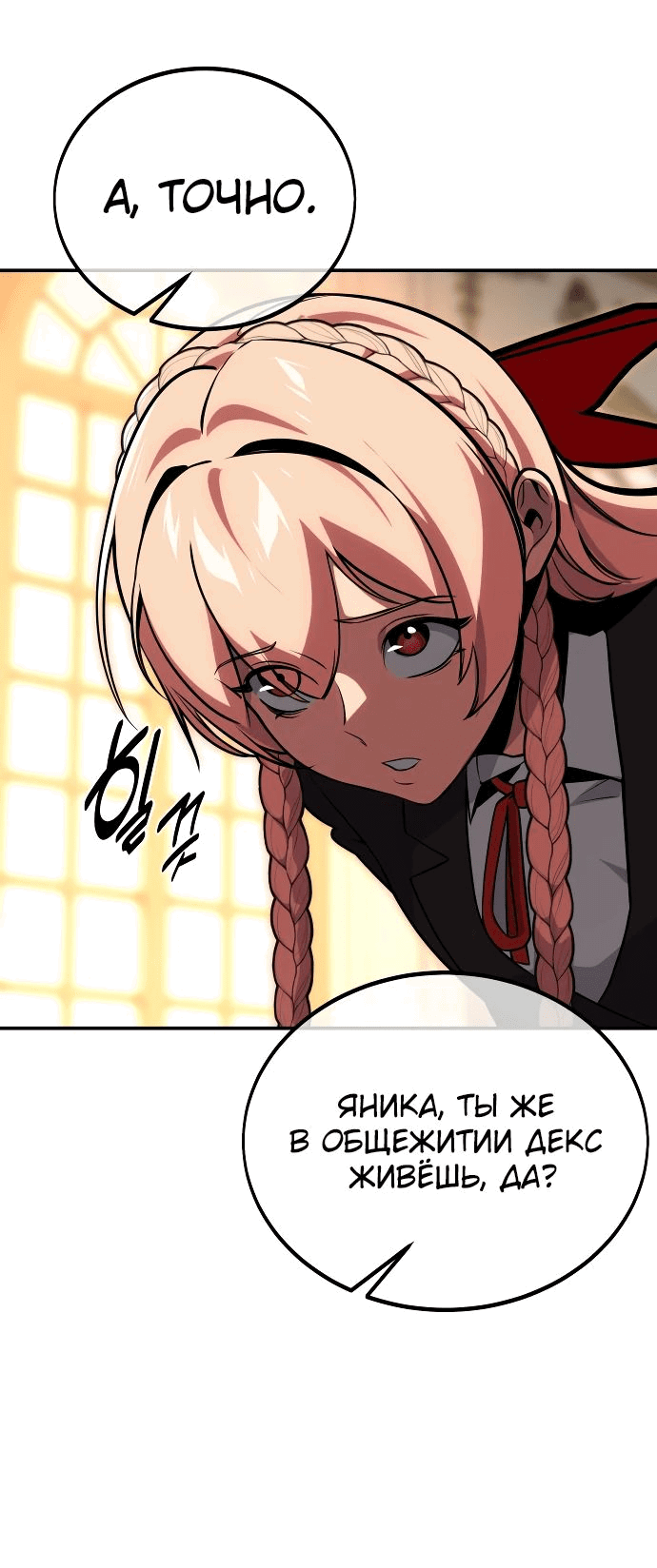 Read Как выжить в академии RU Manga Online