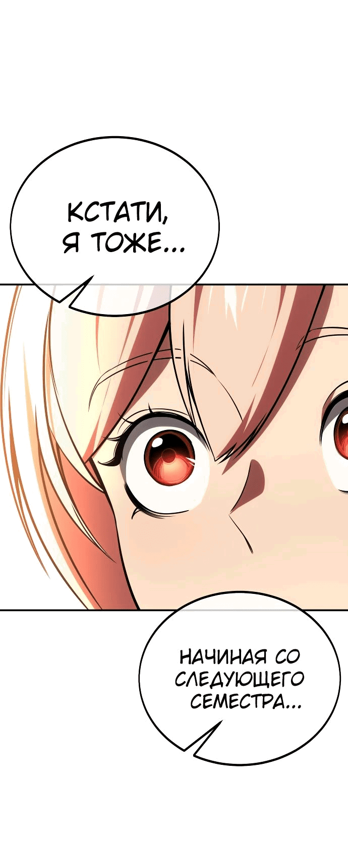 Read Как выжить в академии RU Manga Online