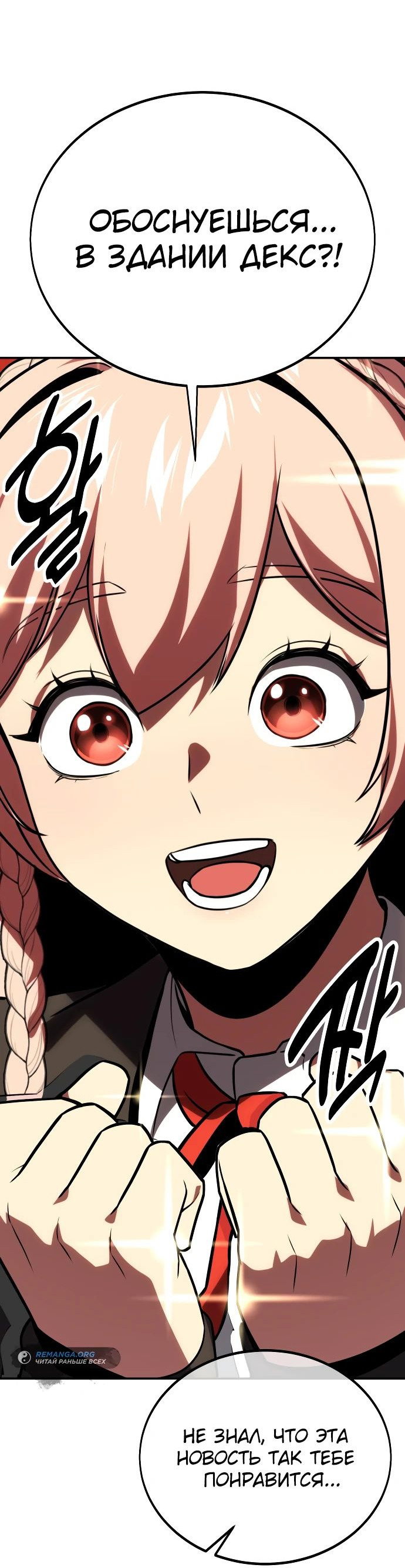 Read Как выжить в академии RU Manga Online