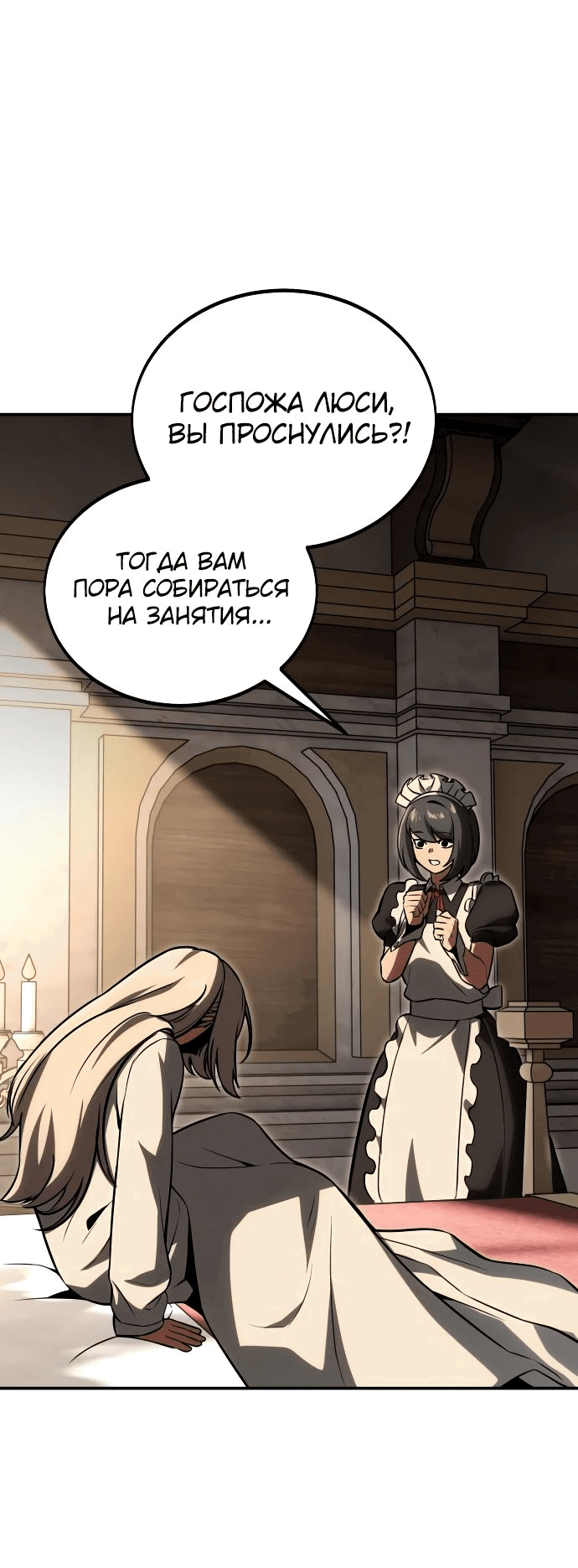 Read Как выжить в академии RU Manga Online