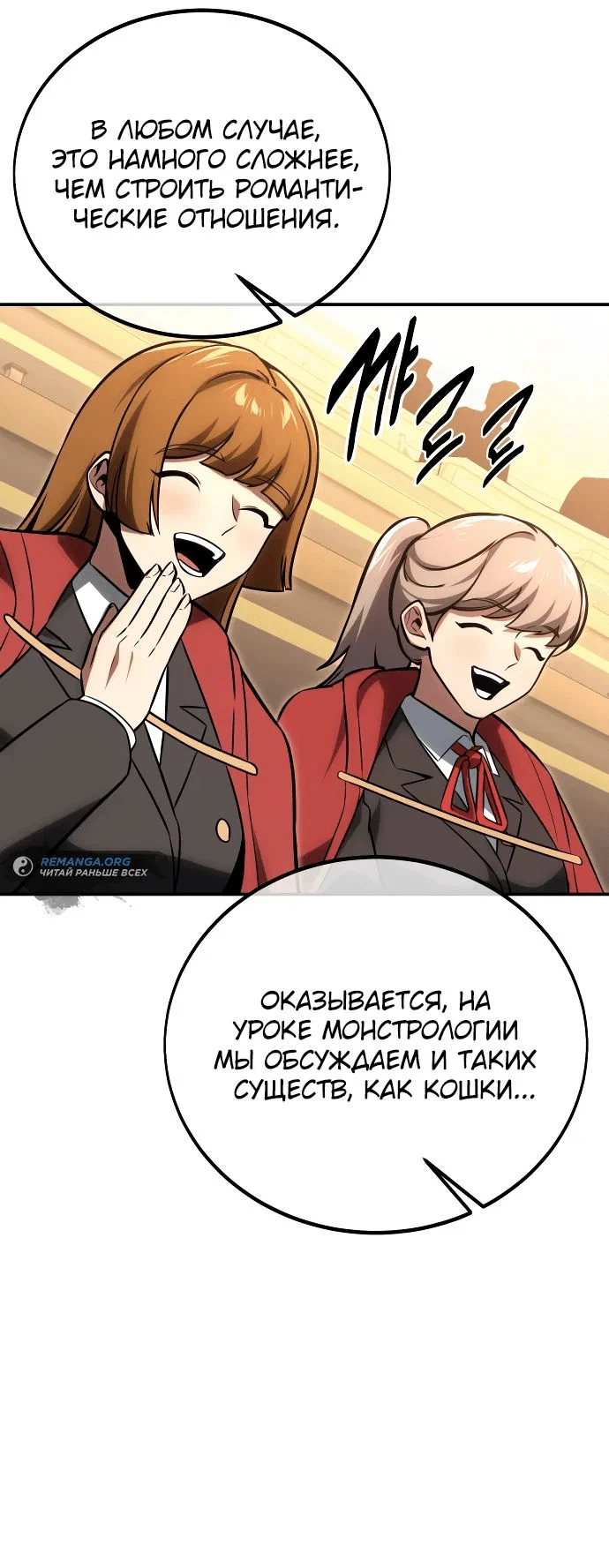 Read Как выжить в академии RU Manga Online