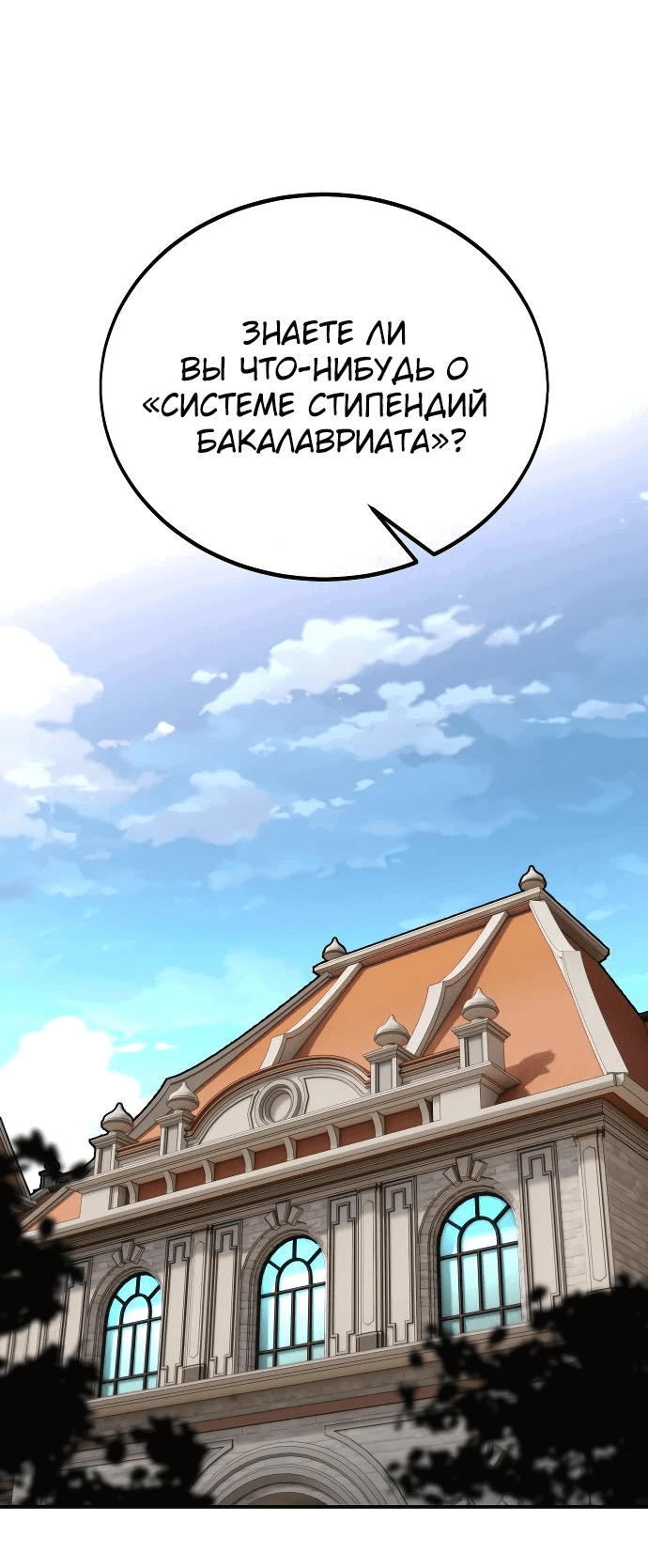Read Как выжить в академии RU Manga Online