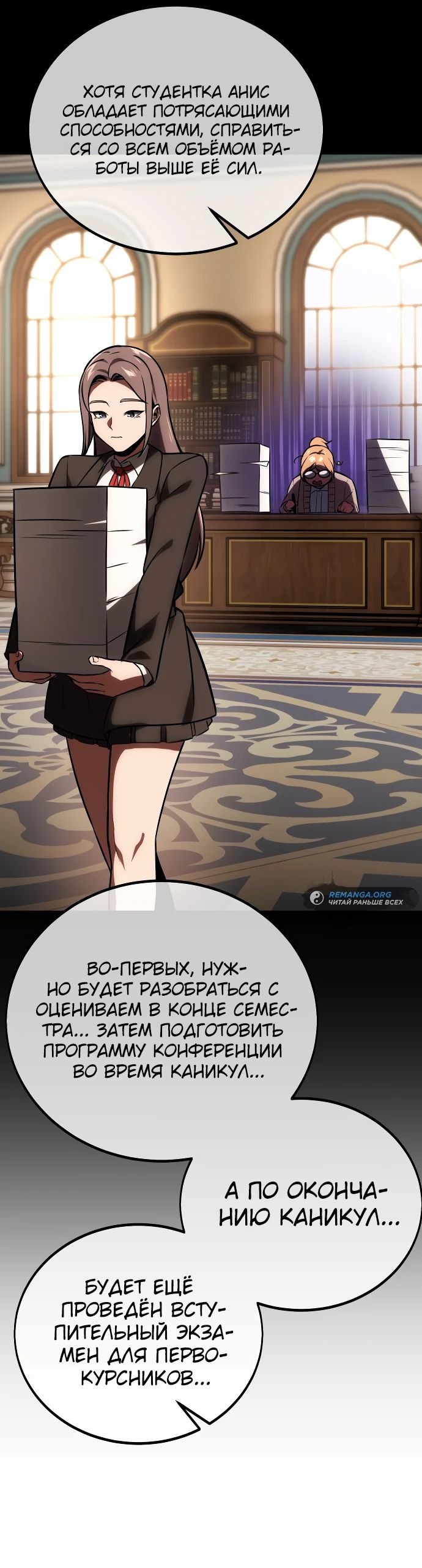 Read Как выжить в академии RU Manga Online