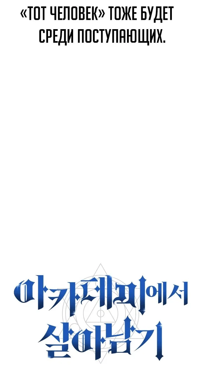 Read Как выжить в академии RU Manga Online