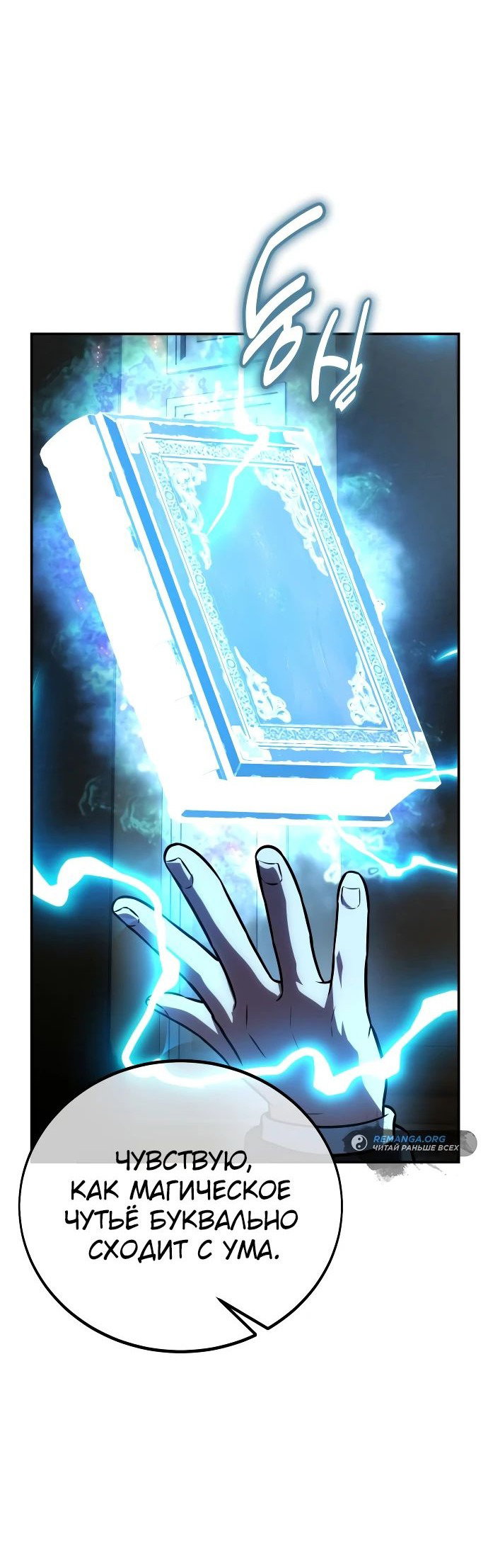 Read Как выжить в академии RU Manga Online