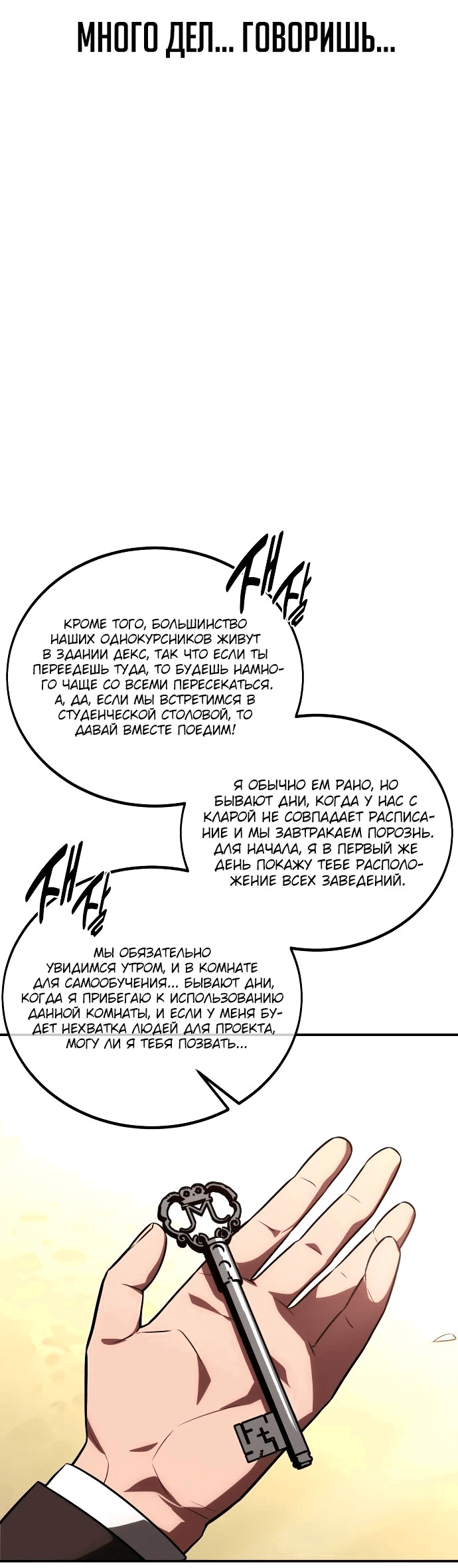 Read Как выжить в академии RU Manga Online