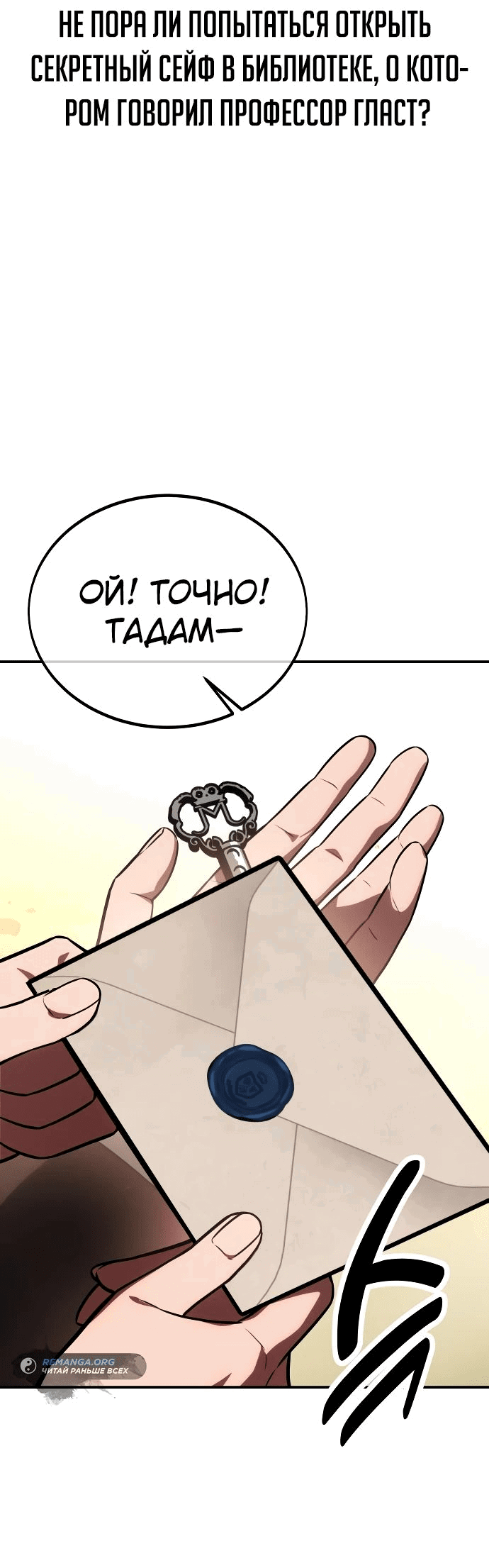 Read Как выжить в академии RU Manga Online