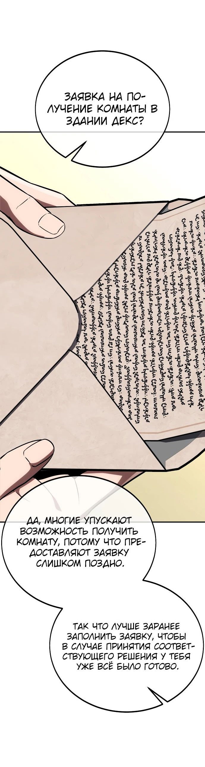 Read Как выжить в академии RU Manga Online