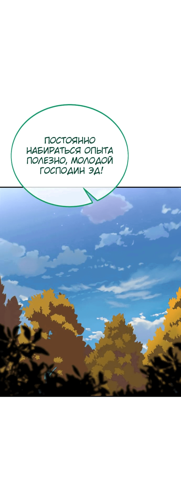 Read Как выжить в академии RU Manga Online