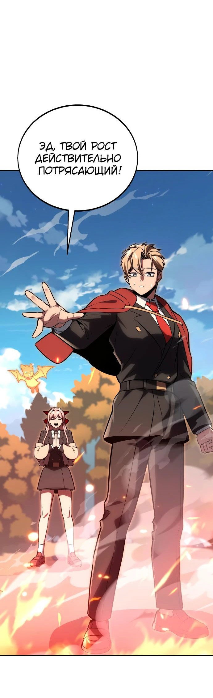 Read Как выжить в академии RU Manga Online