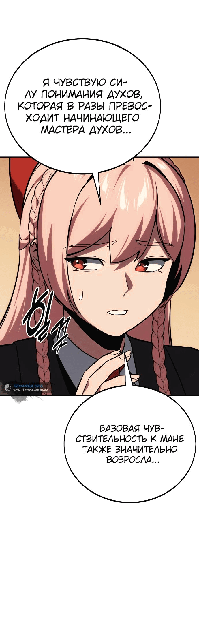 Read Как выжить в академии RU Manga Online