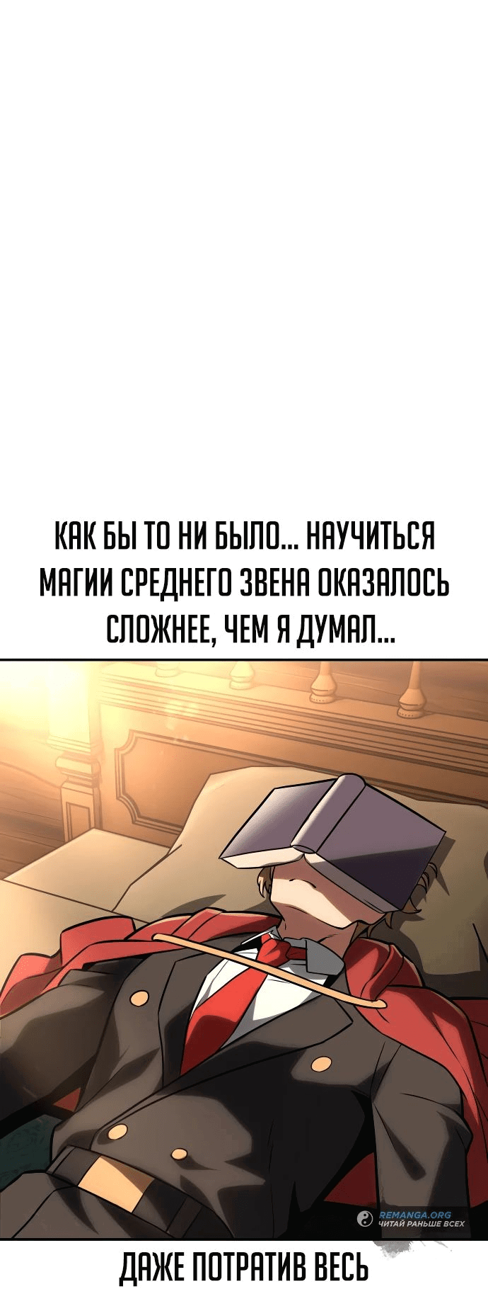 Read Как выжить в академии RU Manga Online