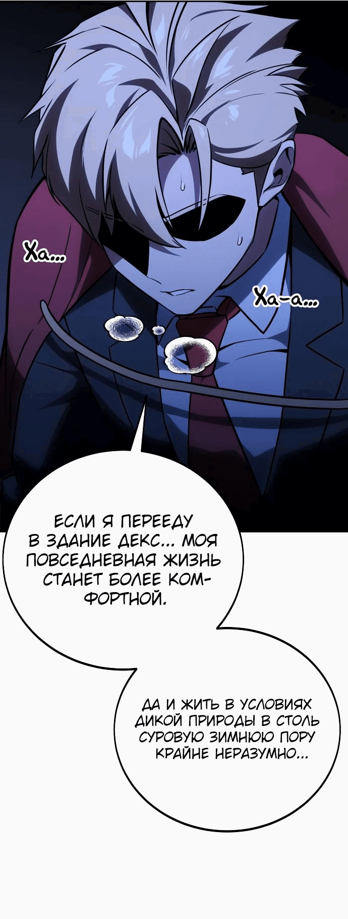 Read Как выжить в академии RU Manga Online