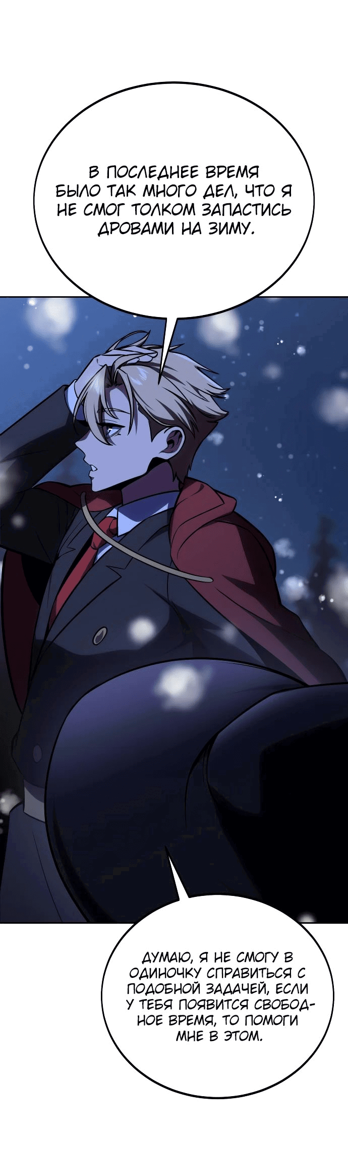 Read Как выжить в академии RU Manga Online