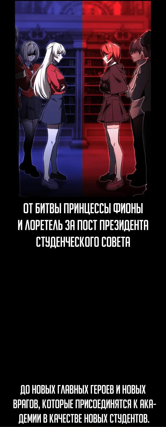 Read Как выжить в академии RU Manga Online