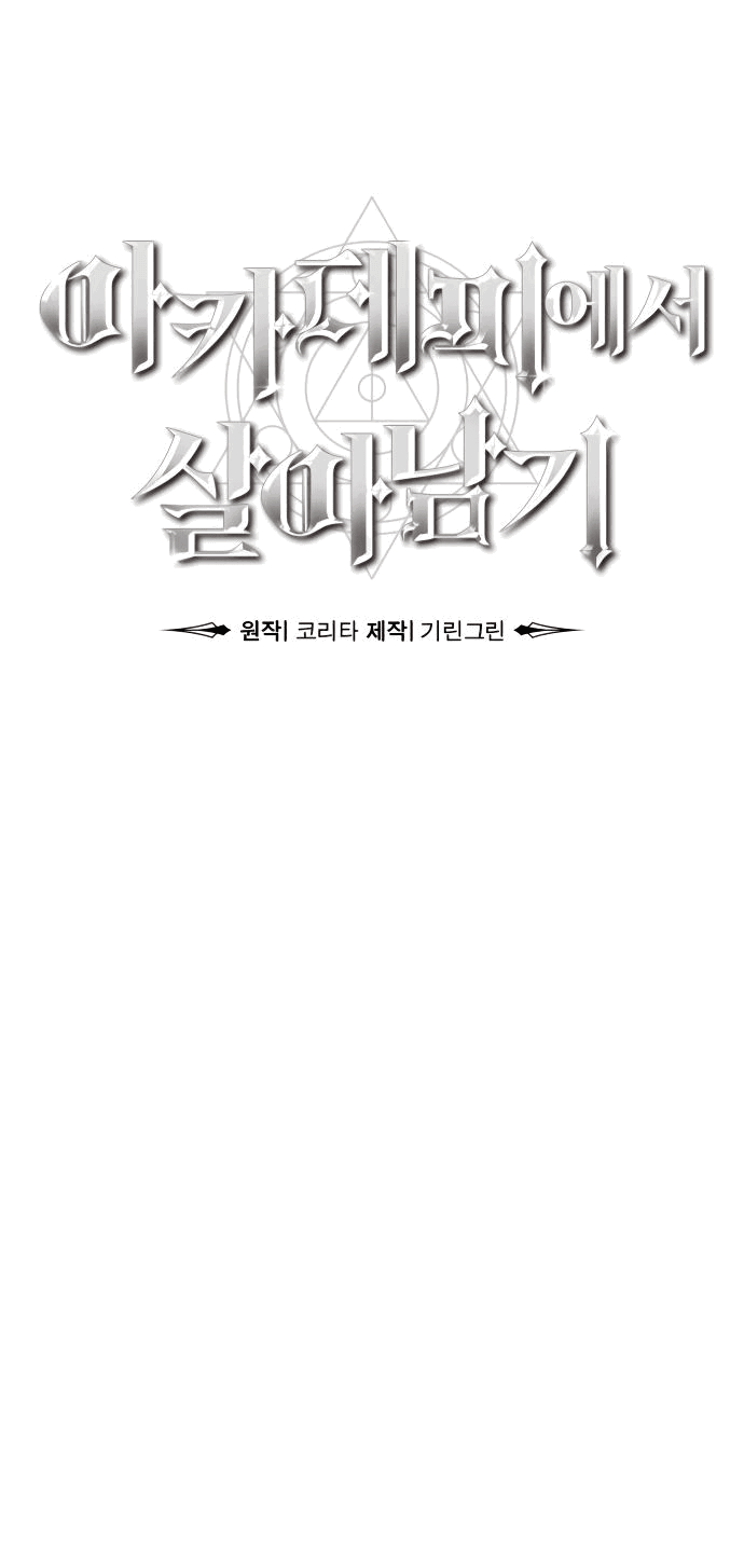 Read Как выжить в академии RU Manga Online