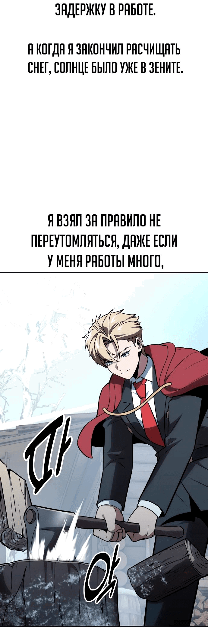 Read Как выжить в академии RU Manga Online