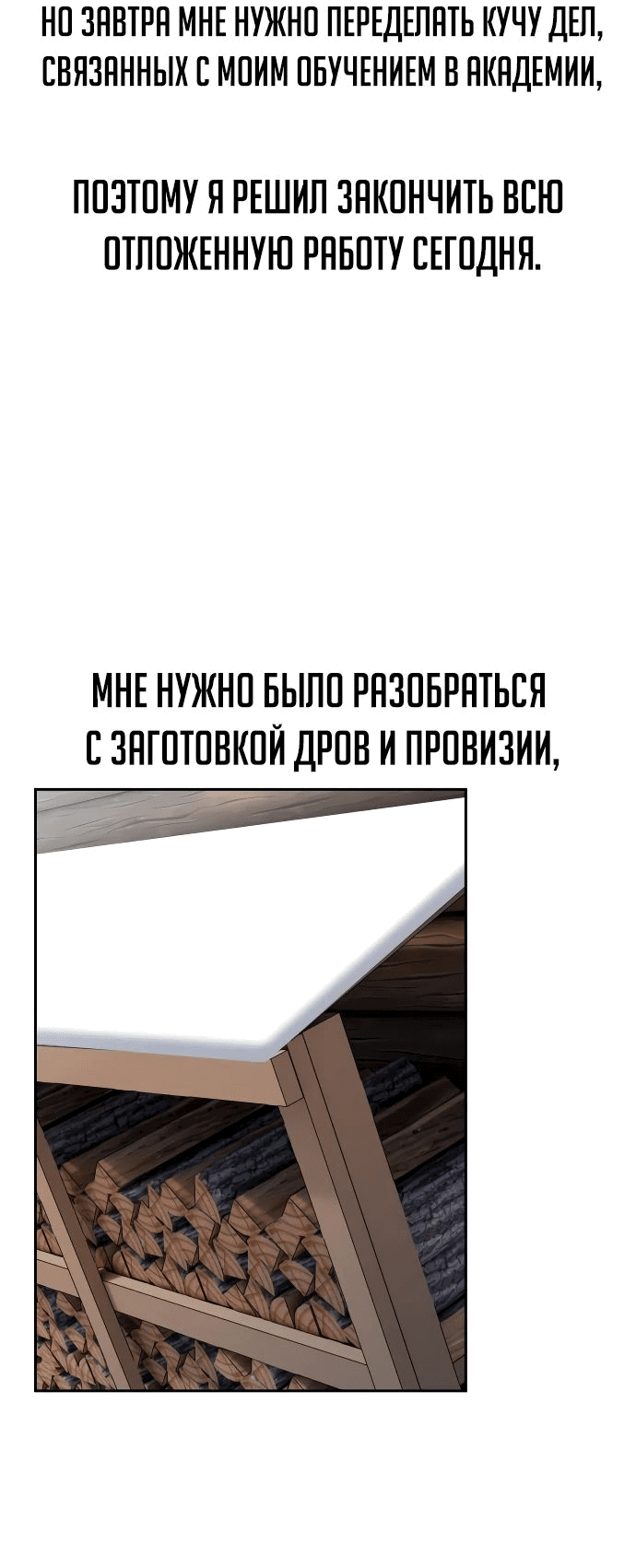 Read Как выжить в академии RU Manga Online