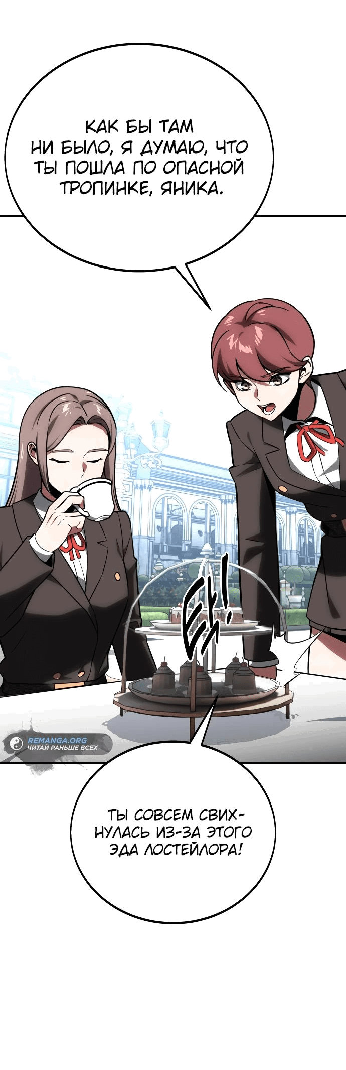 Read Как выжить в академии RU Manga Online