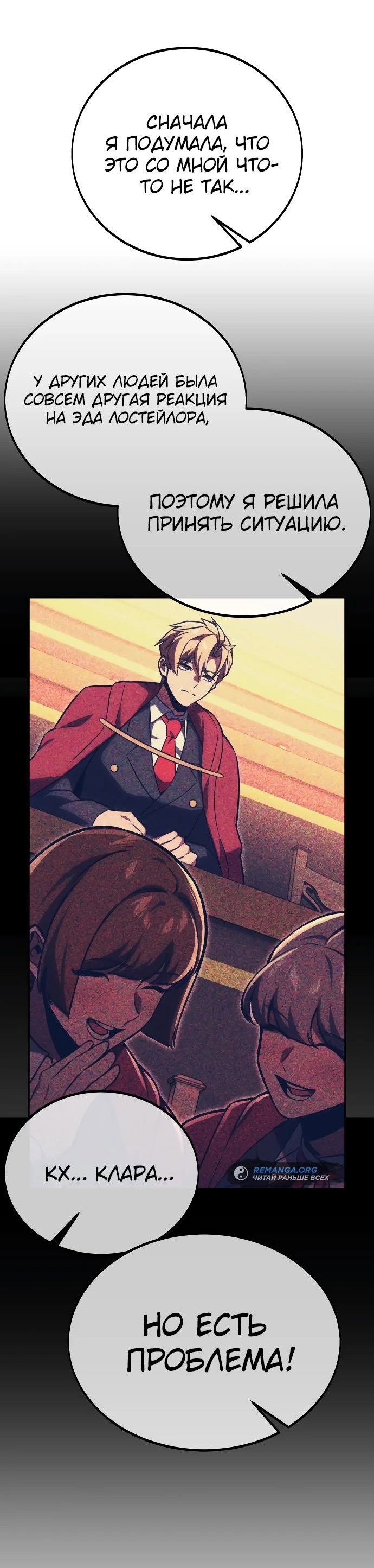 Read Как выжить в академии RU Manga Online