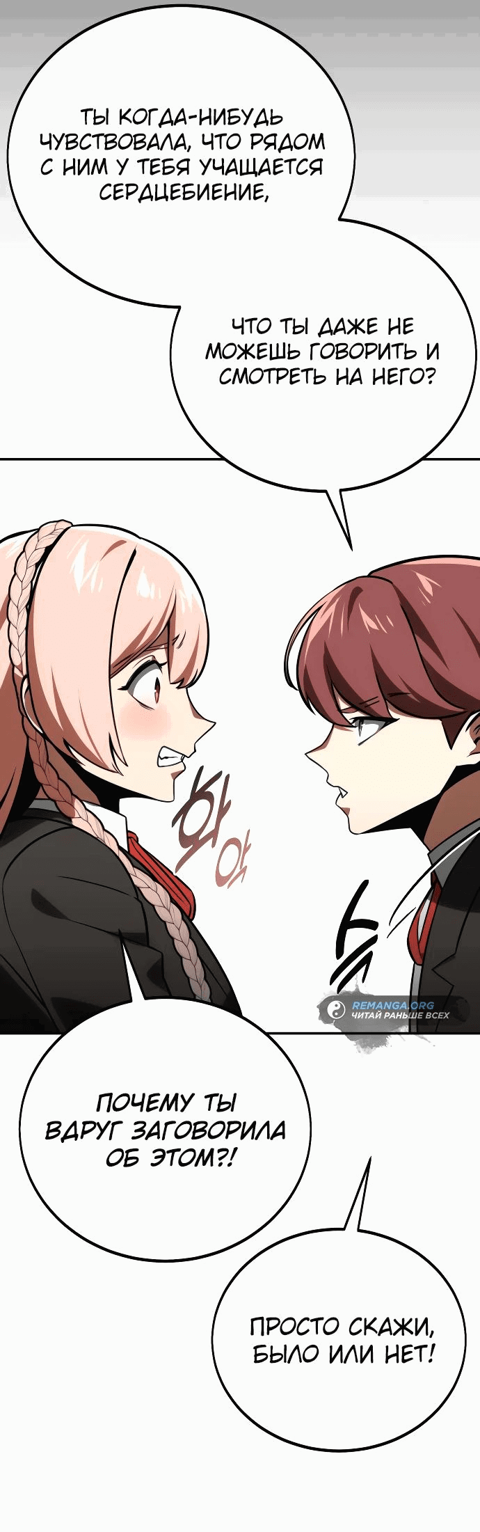 Read Как выжить в академии RU Manga Online