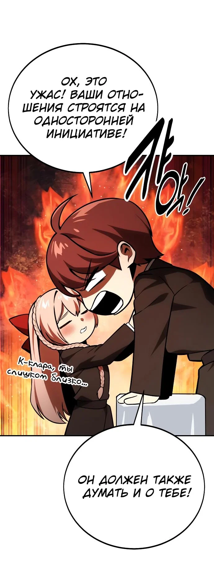 Read Как выжить в академии RU Manga Online