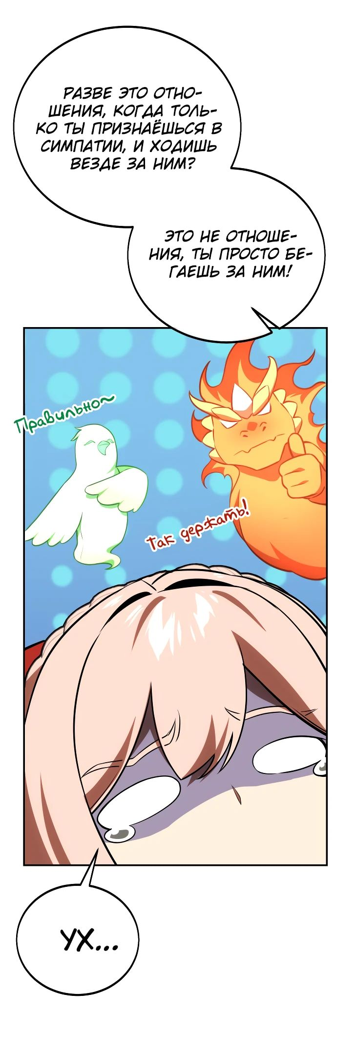 Read Как выжить в академии RU Manga Online