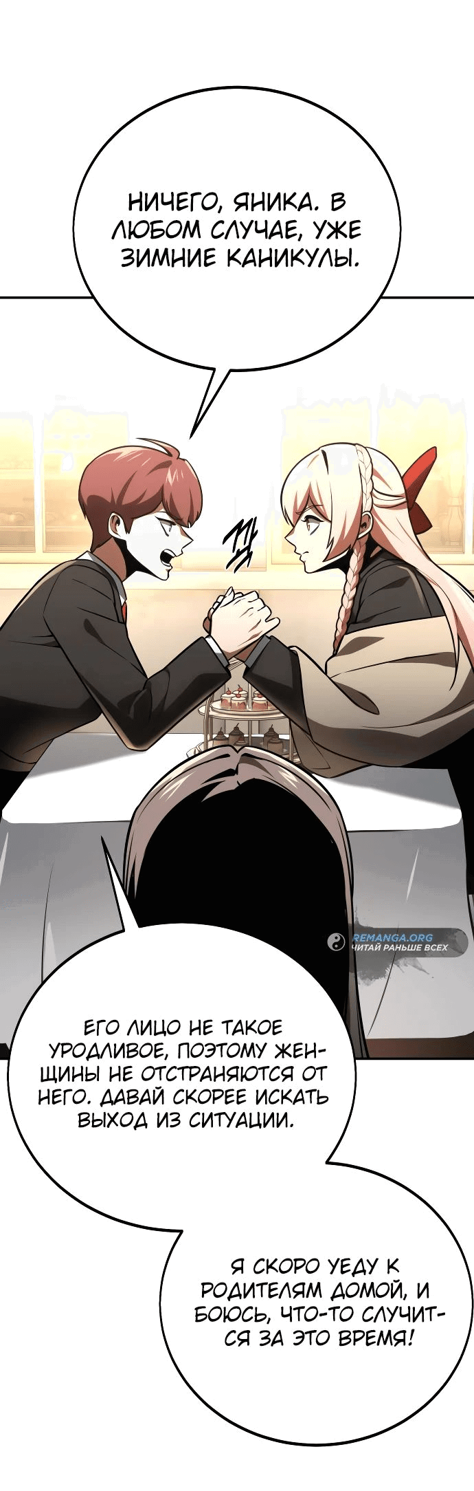 Read Как выжить в академии RU Manga Online