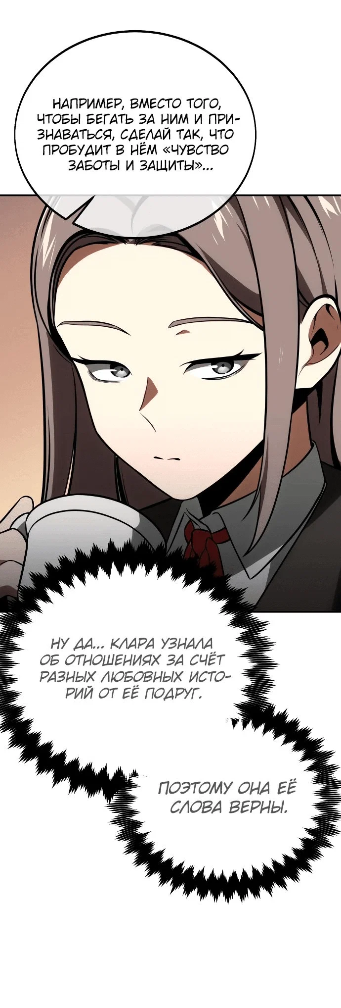 Read Как выжить в академии RU Manga Online