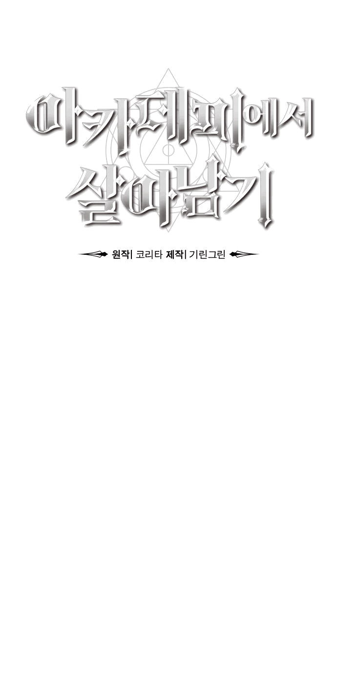 Read Как выжить в академии RU Manga Online